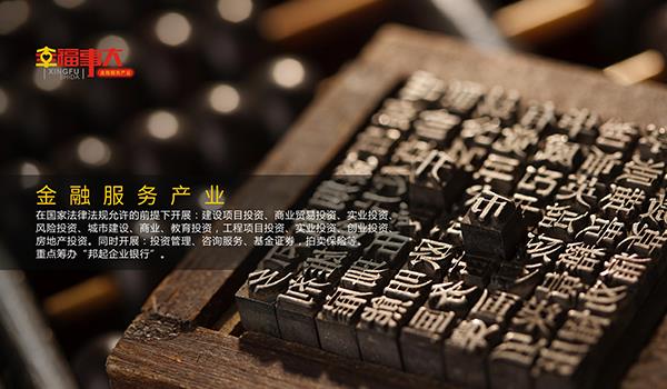 金融服务产业