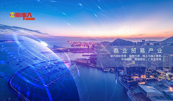 商业贸易产业